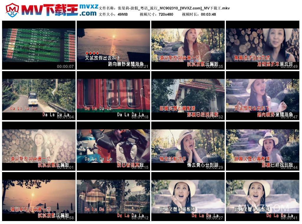 张曼莉-放假_粤语_流行_MC902310
